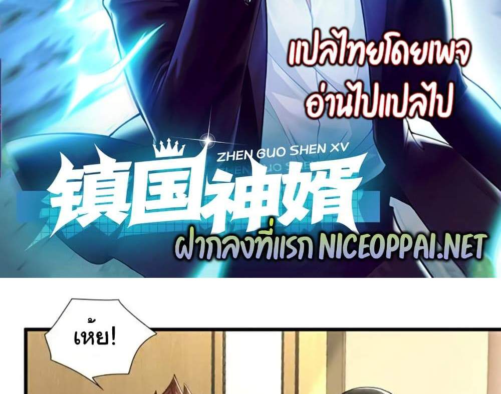 Chu Chen, The Trash Son-in-Law แปลไทย