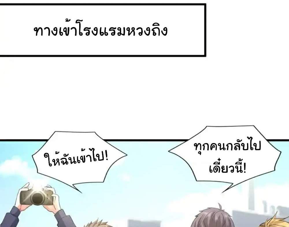 Chu Chen, The Trash Son-in-Law แปลไทย