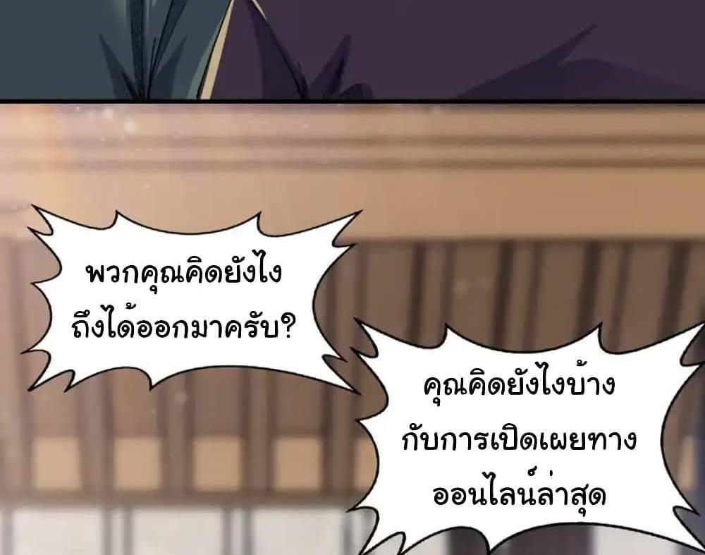 Chu Chen, The Trash Son-in-Law แปลไทย