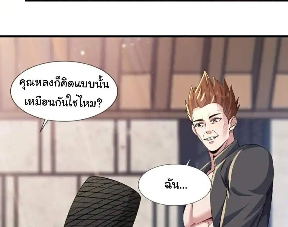 Chu Chen, The Trash Son-in-Law แปลไทย