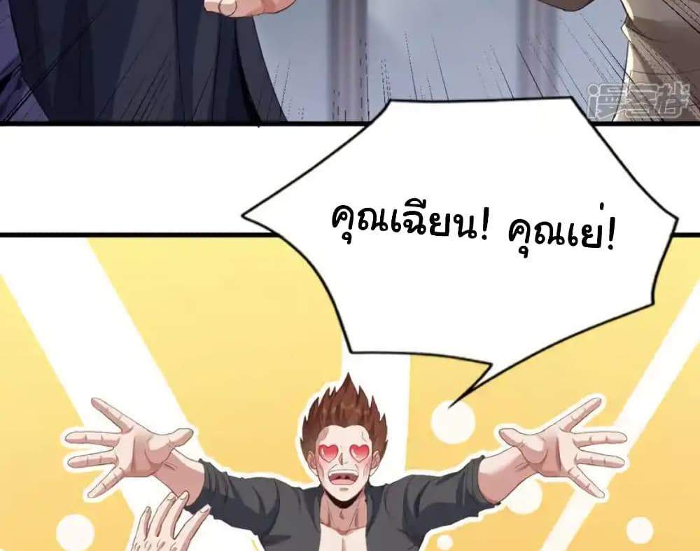 Chu Chen, The Trash Son-in-Law แปลไทย