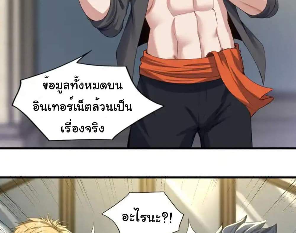 Chu Chen, The Trash Son-in-Law แปลไทย