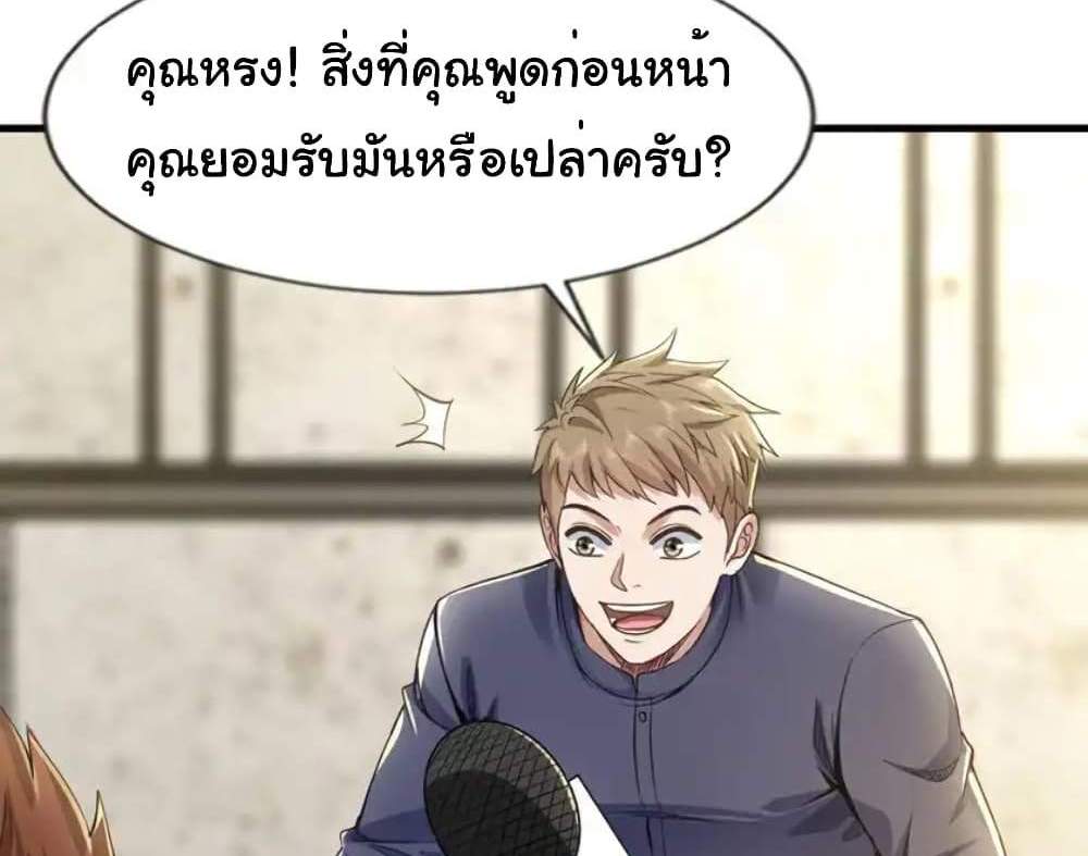 Chu Chen, The Trash Son-in-Law แปลไทย