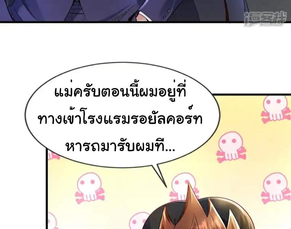 Chu Chen, The Trash Son-in-Law แปลไทย