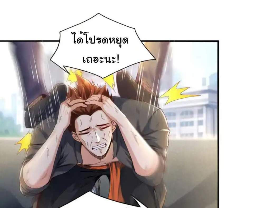 Chu Chen, The Trash Son-in-Law แปลไทย