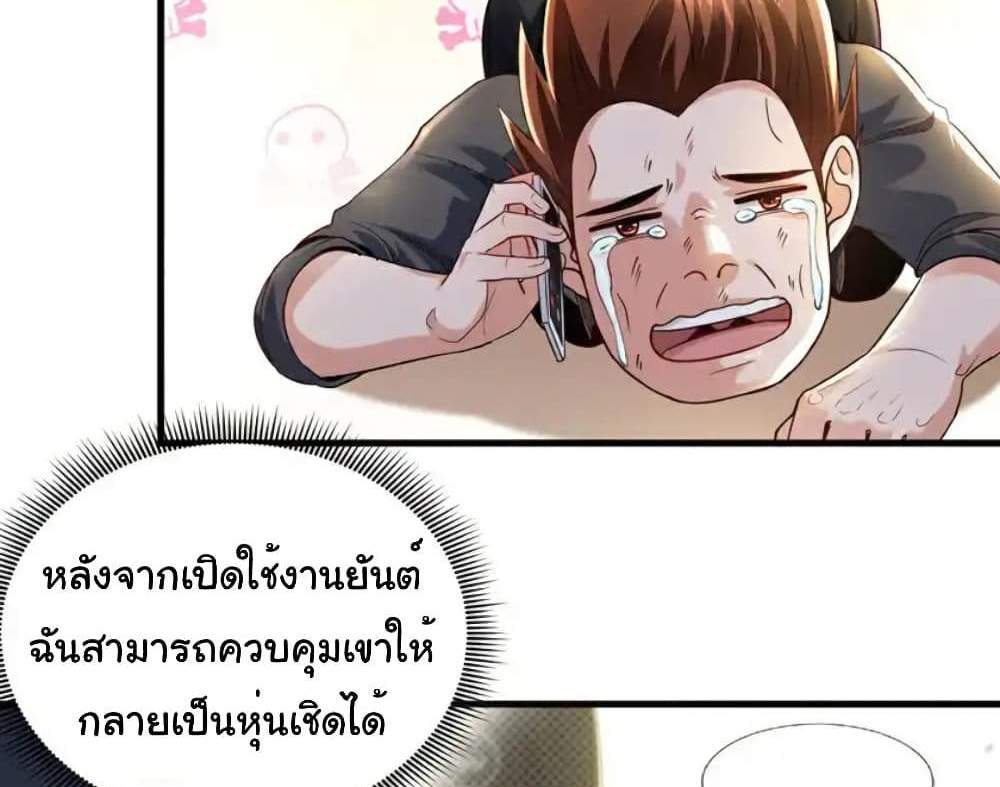 Chu Chen, The Trash Son-in-Law แปลไทย