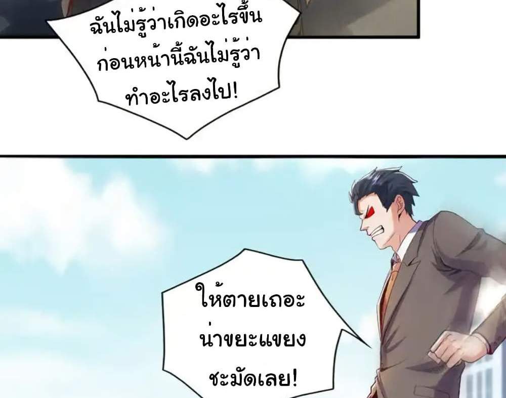 Chu Chen, The Trash Son-in-Law แปลไทย