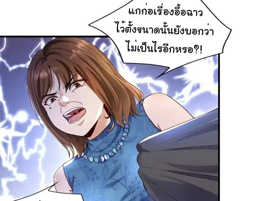 Chu Chen, The Trash Son-in-Law แปลไทย