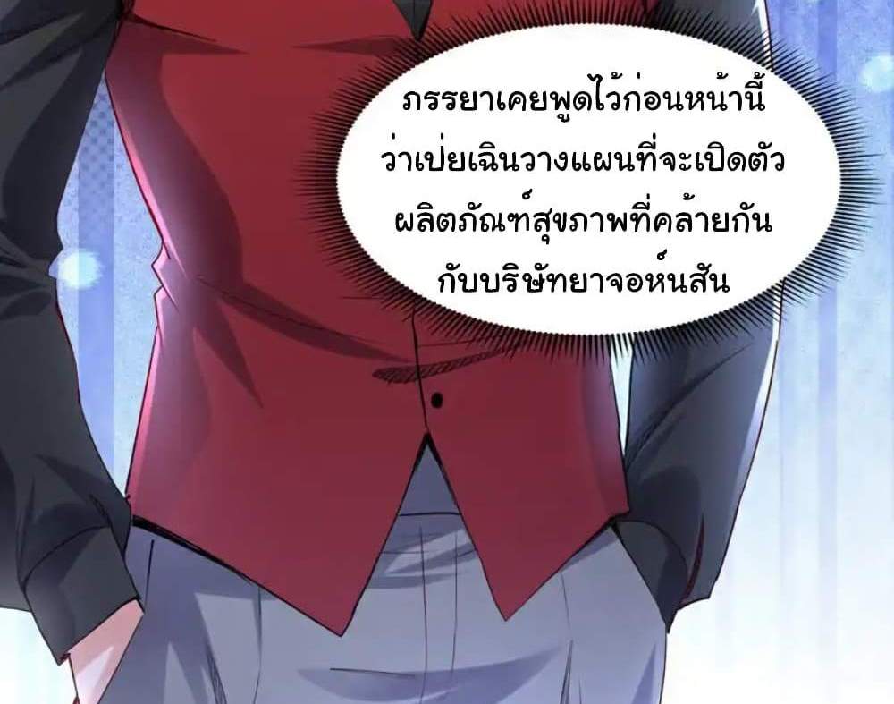 Chu Chen, The Trash Son-in-Law แปลไทย