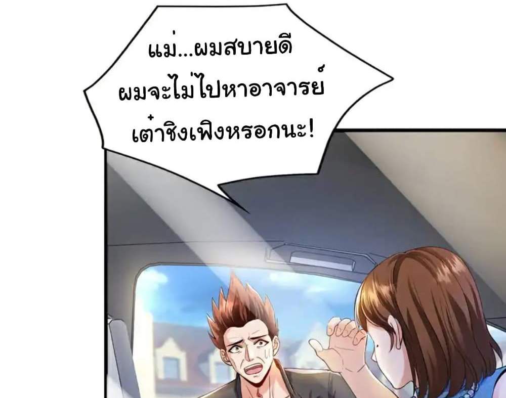 Chu Chen, The Trash Son-in-Law แปลไทย