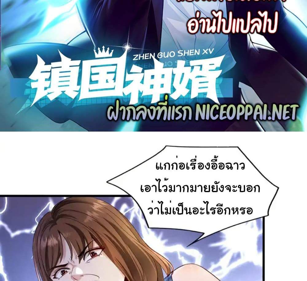 Chu Chen, The Trash Son-in-Law แปลไทย