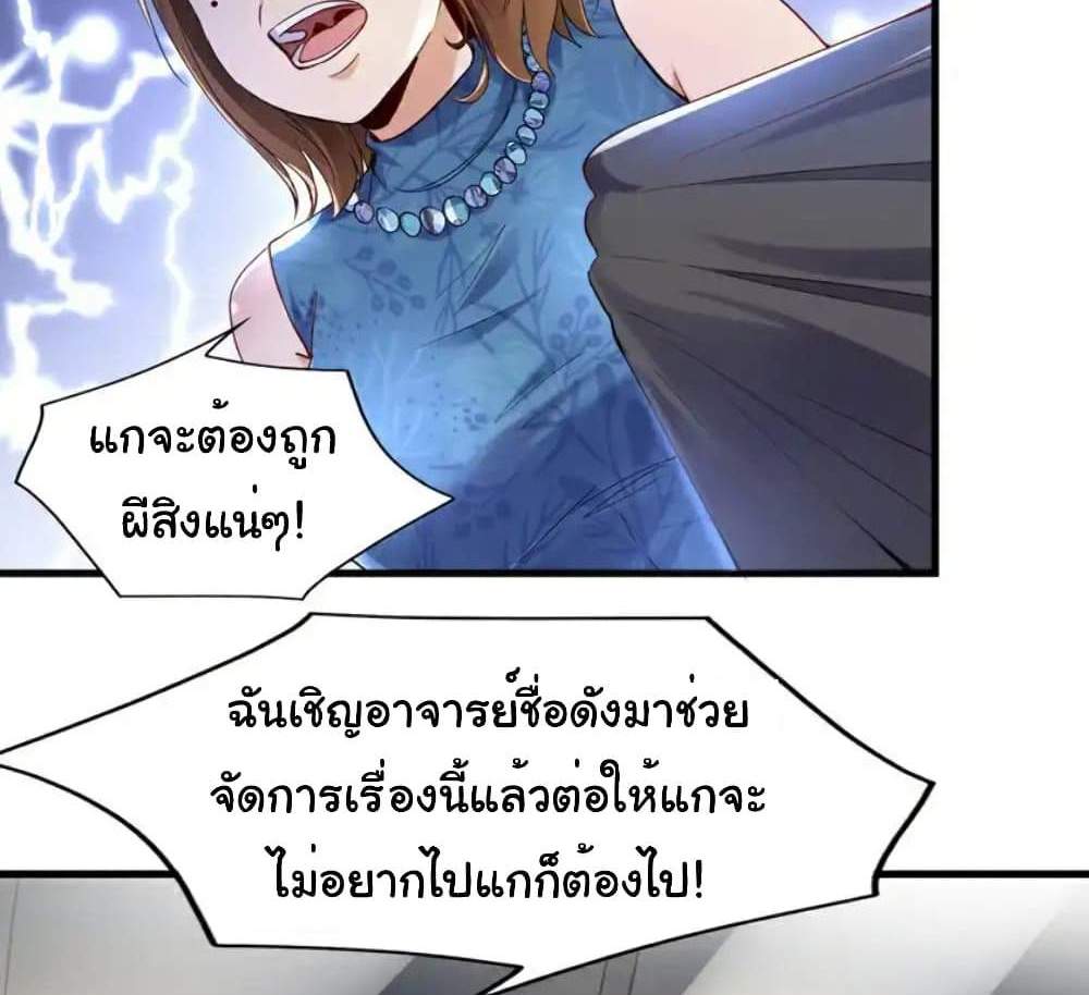 Chu Chen, The Trash Son-in-Law แปลไทย