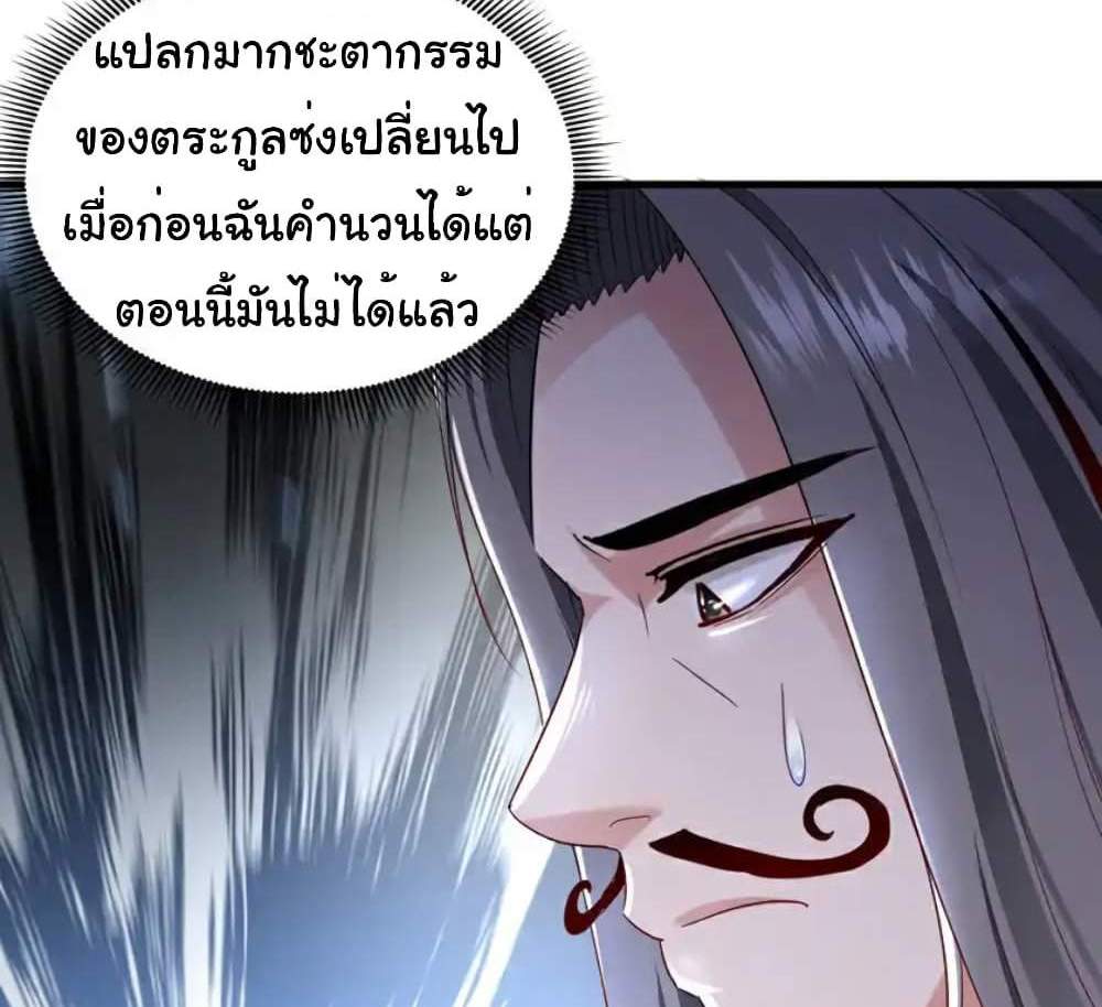 Chu Chen, The Trash Son-in-Law แปลไทย