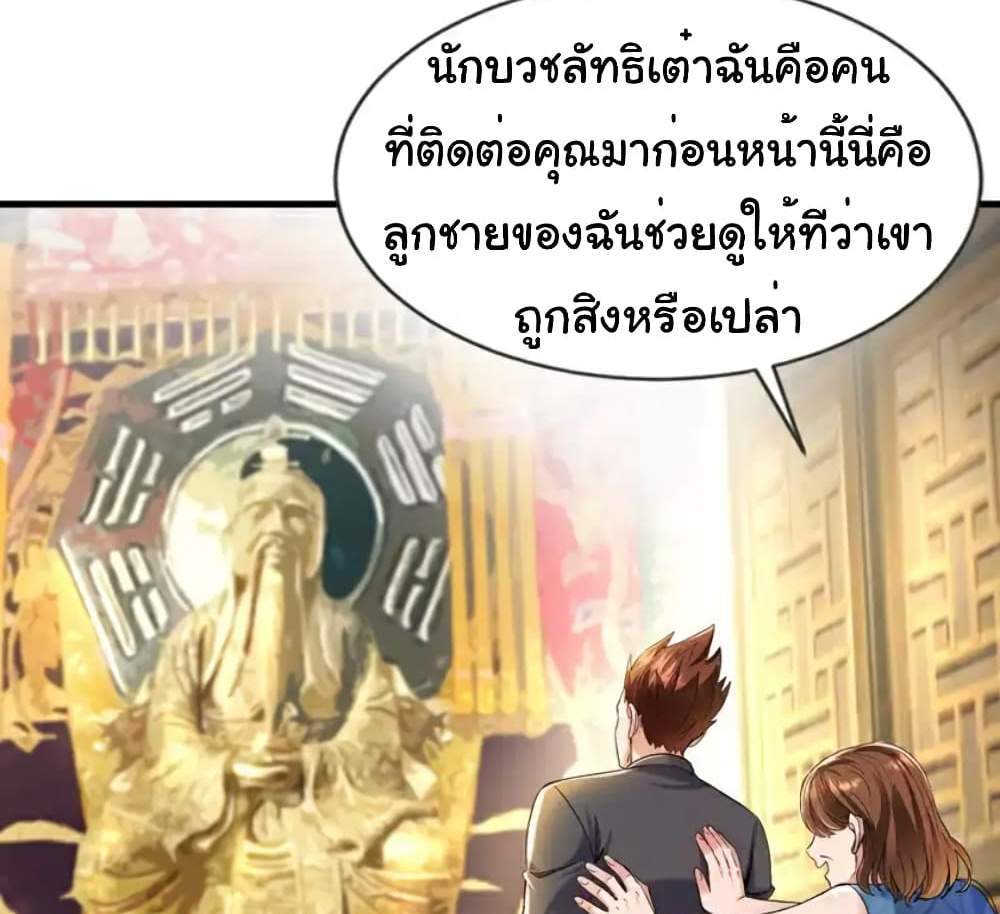 Chu Chen, The Trash Son-in-Law แปลไทย