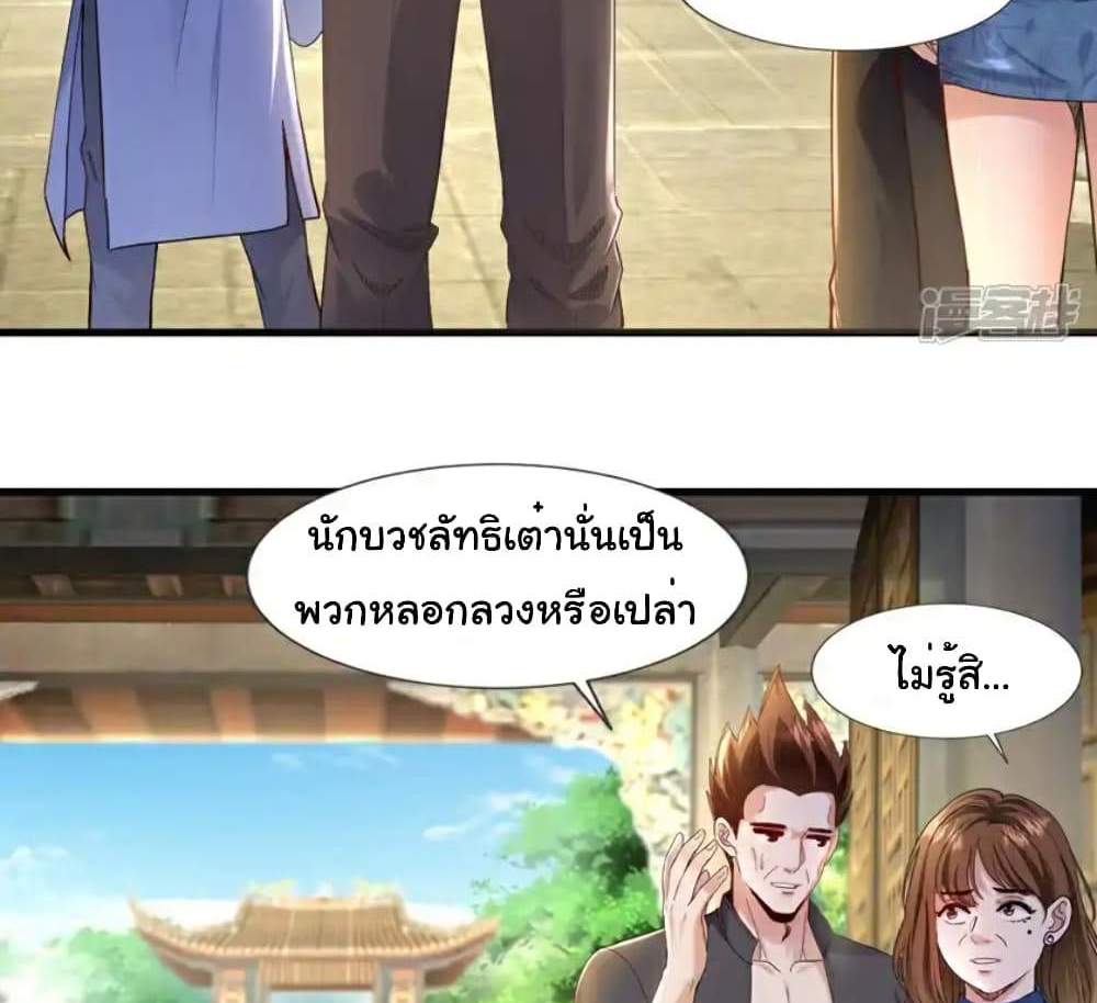 Chu Chen, The Trash Son-in-Law แปลไทย