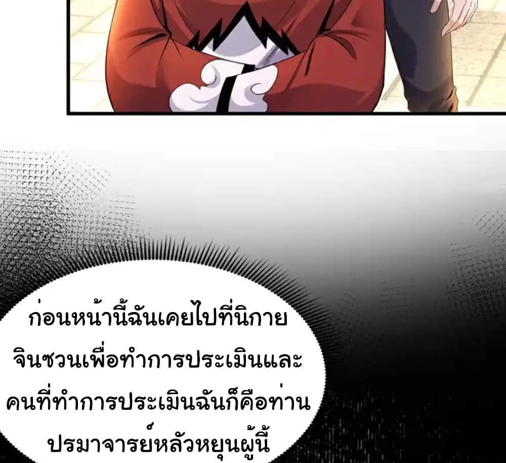 Chu Chen, The Trash Son-in-Law แปลไทย