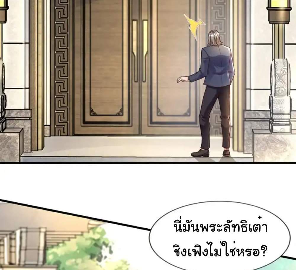 Chu Chen, The Trash Son-in-Law แปลไทย