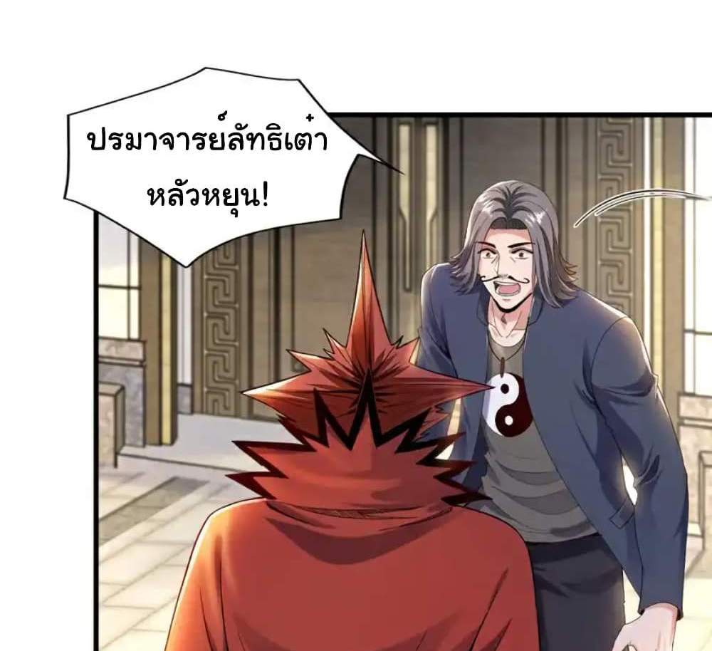 Chu Chen, The Trash Son-in-Law แปลไทย