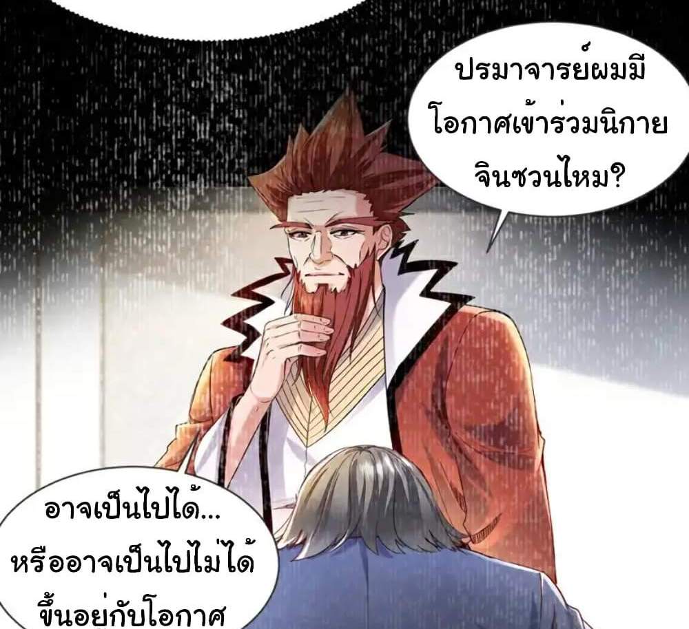 Chu Chen, The Trash Son-in-Law แปลไทย