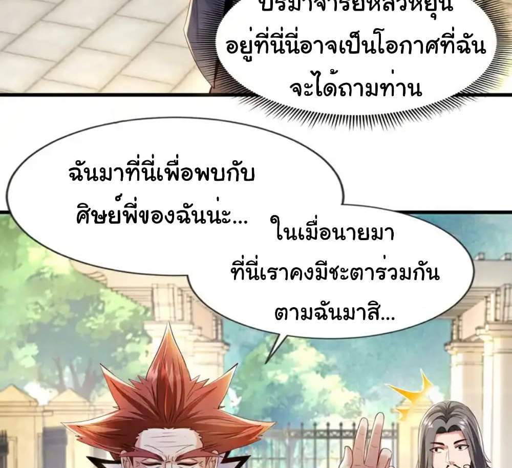 Chu Chen, The Trash Son-in-Law แปลไทย