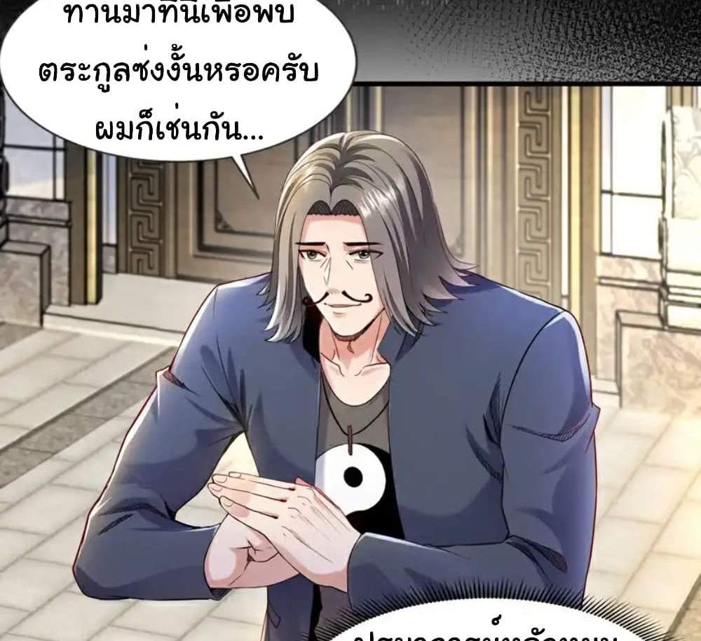 Chu Chen, The Trash Son-in-Law แปลไทย