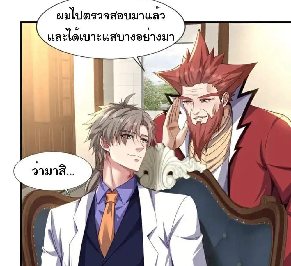 Chu Chen, The Trash Son-in-Law แปลไทย