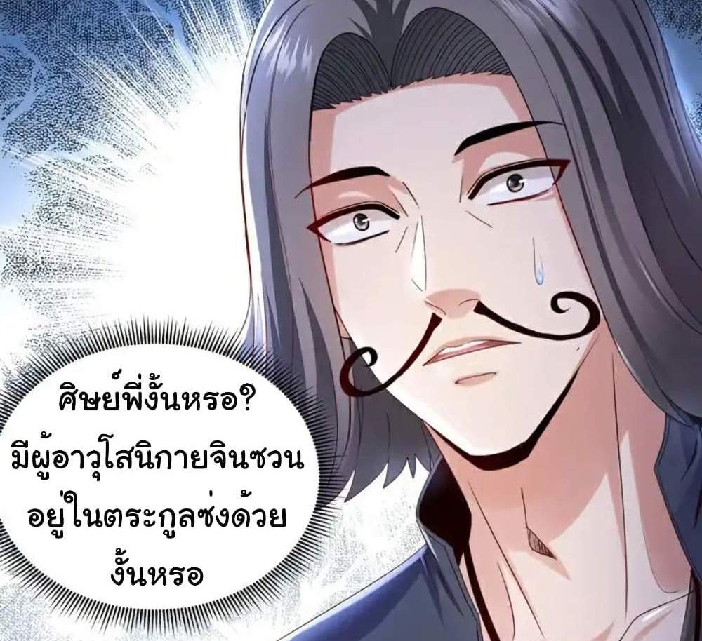 Chu Chen, The Trash Son-in-Law แปลไทย