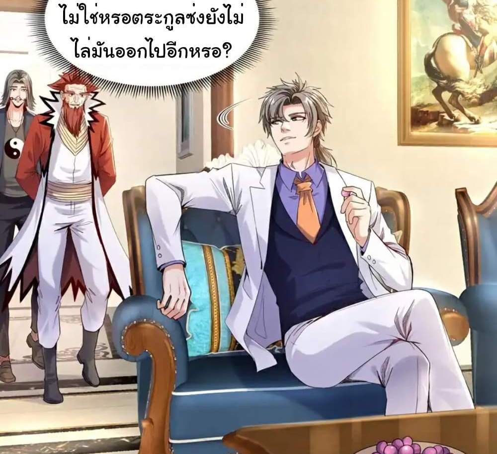 Chu Chen, The Trash Son-in-Law แปลไทย