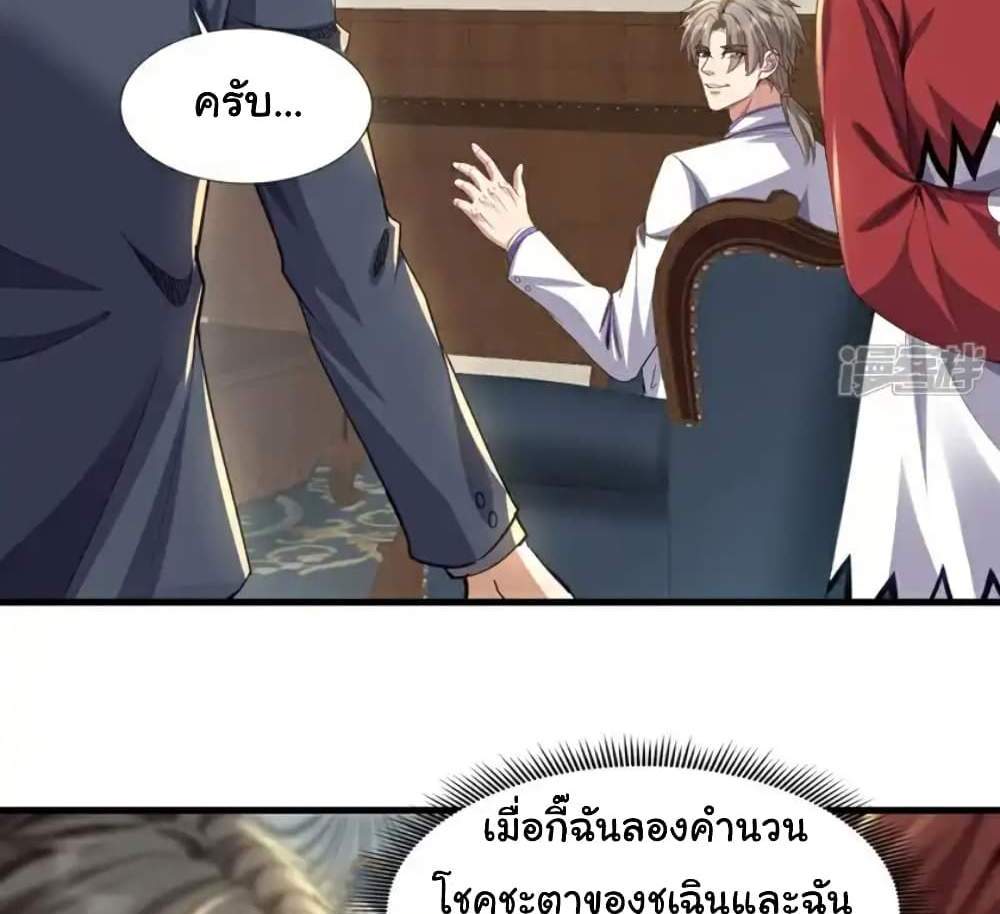 Chu Chen, The Trash Son-in-Law แปลไทย