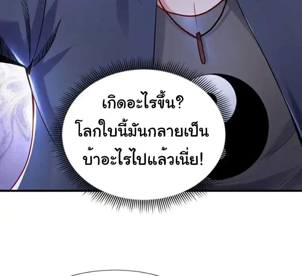 Chu Chen, The Trash Son-in-Law แปลไทย