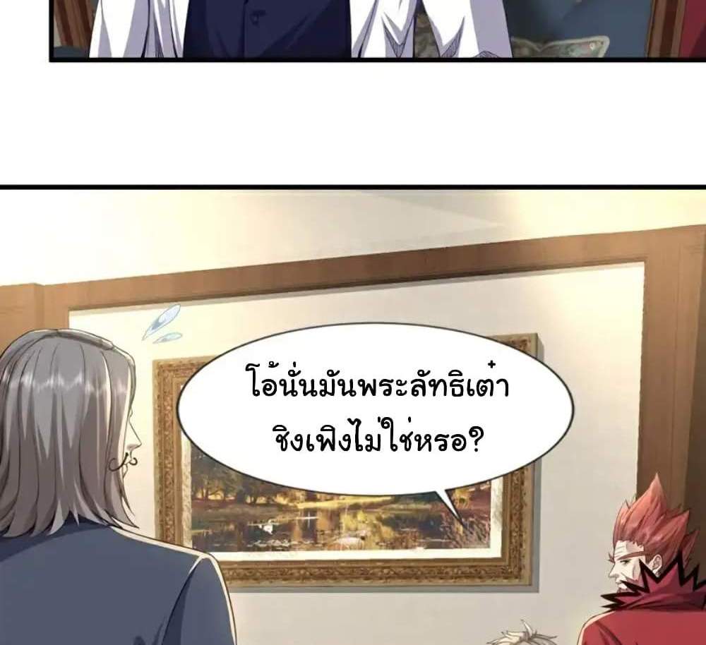 Chu Chen, The Trash Son-in-Law แปลไทย