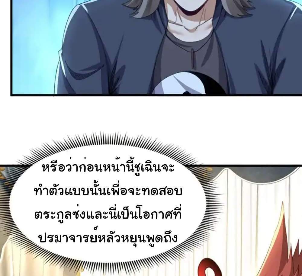 Chu Chen, The Trash Son-in-Law แปลไทย