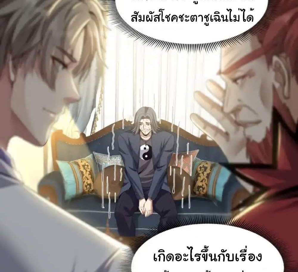 Chu Chen, The Trash Son-in-Law แปลไทย