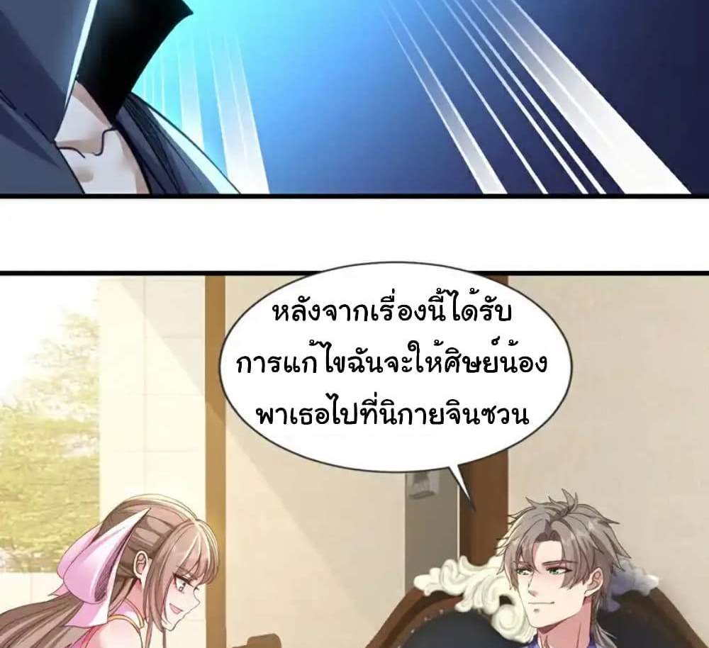 Chu Chen, The Trash Son-in-Law แปลไทย