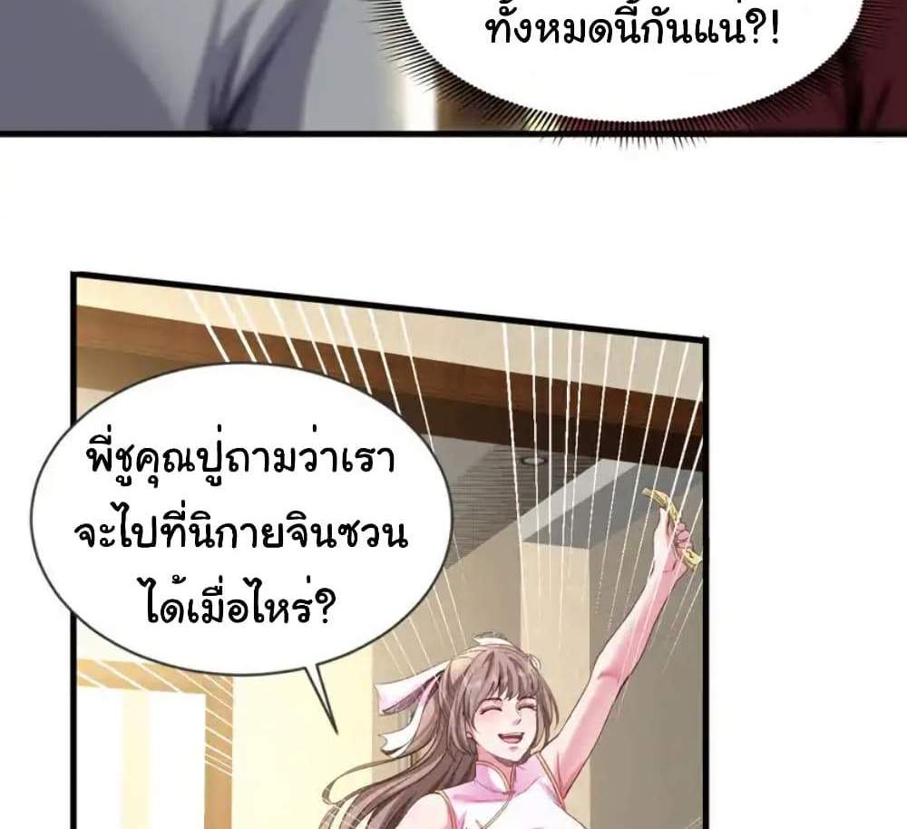 Chu Chen, The Trash Son-in-Law แปลไทย