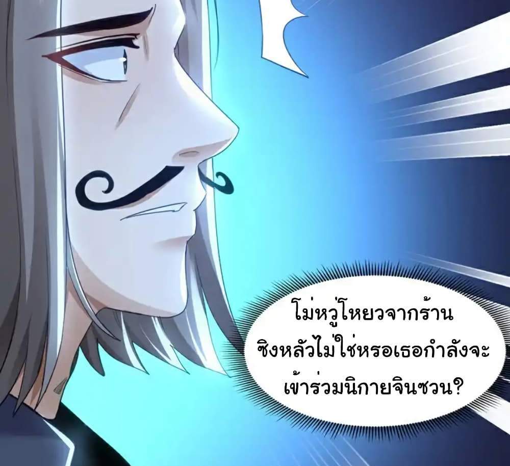 Chu Chen, The Trash Son-in-Law แปลไทย