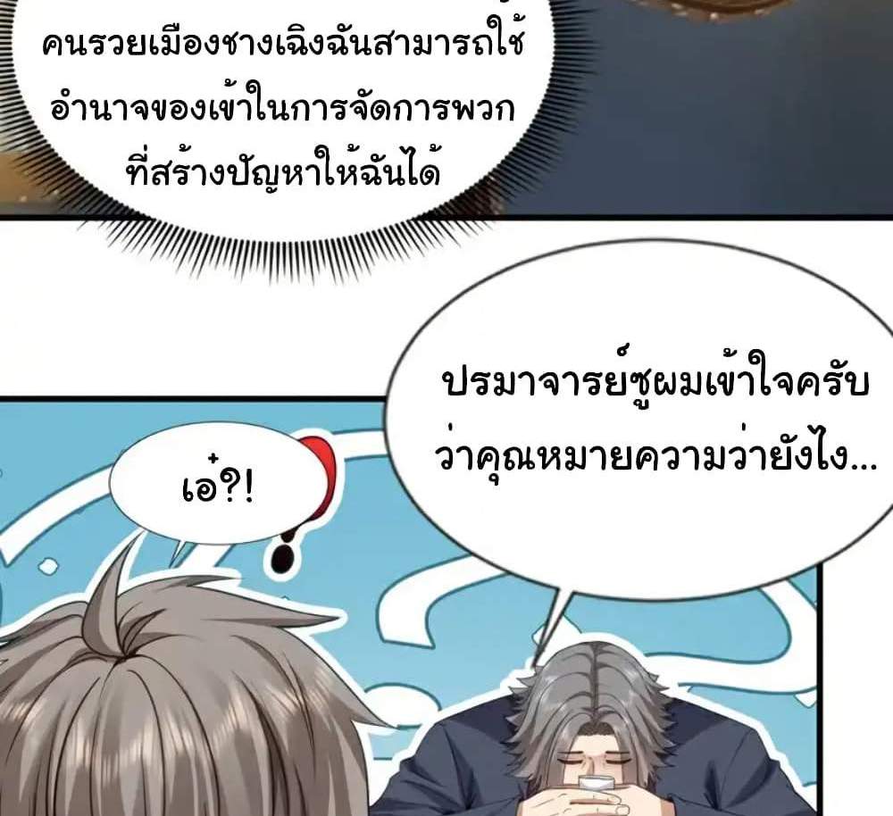 Chu Chen, The Trash Son-in-Law แปลไทย