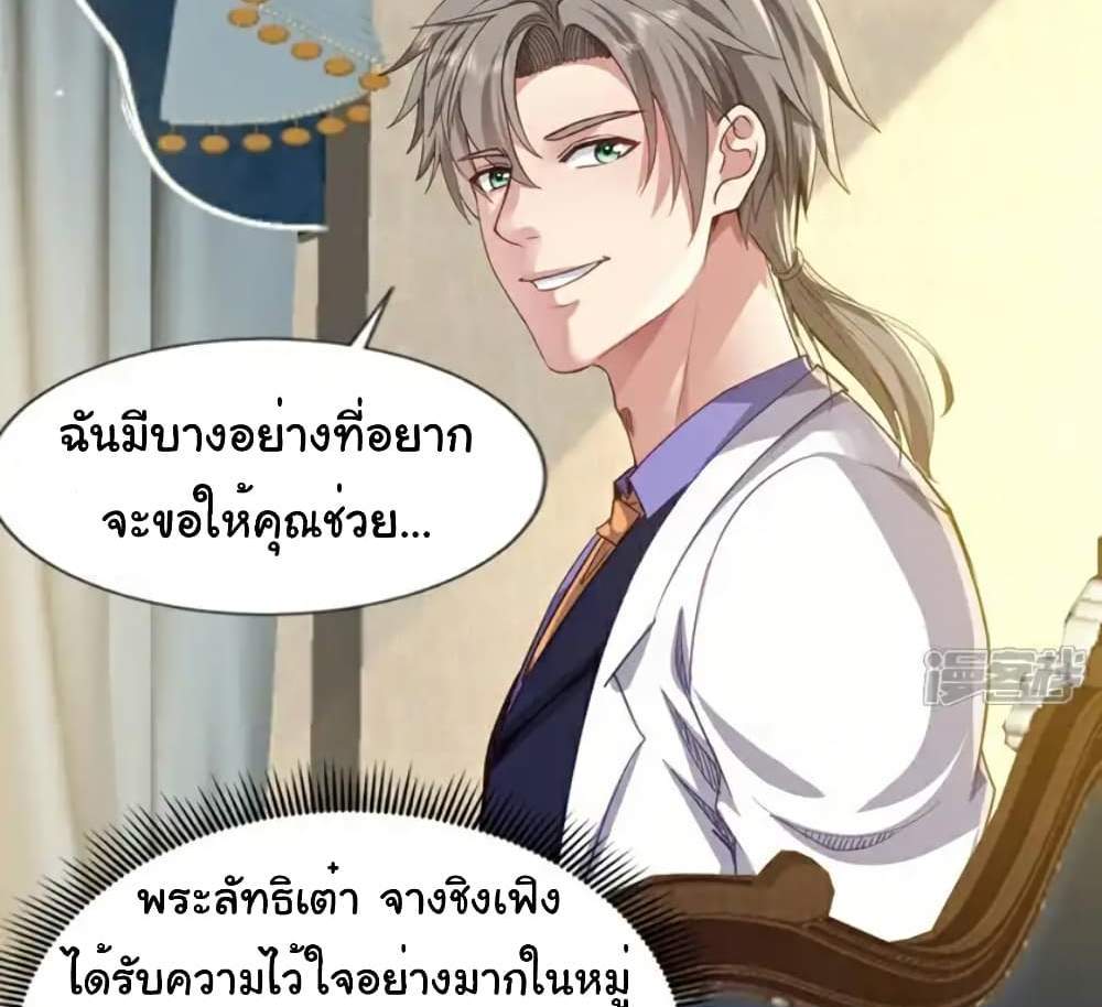 Chu Chen, The Trash Son-in-Law แปลไทย