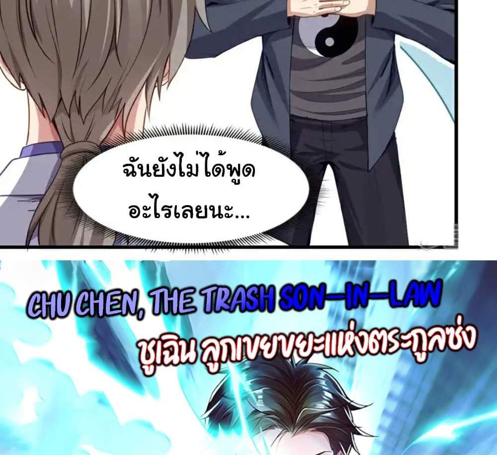 Chu Chen, The Trash Son-in-Law แปลไทย