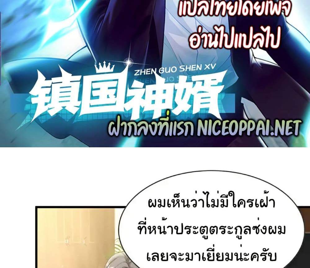 Chu Chen, The Trash Son-in-Law แปลไทย