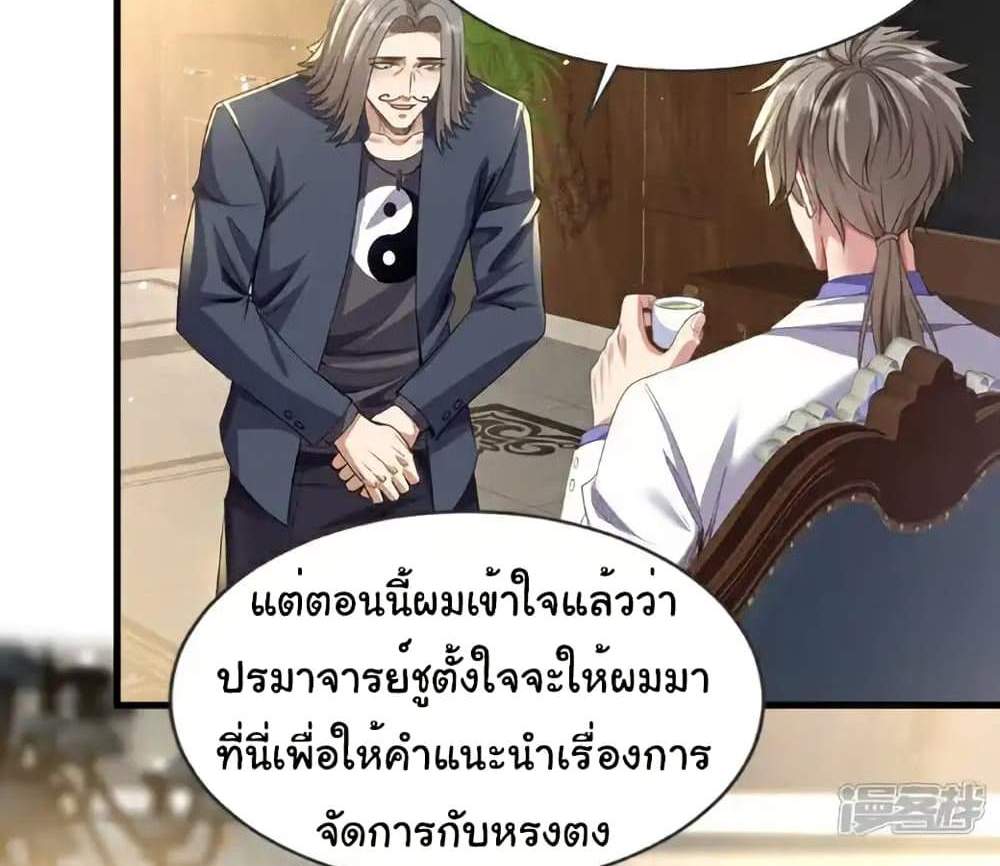 Chu Chen, The Trash Son-in-Law แปลไทย