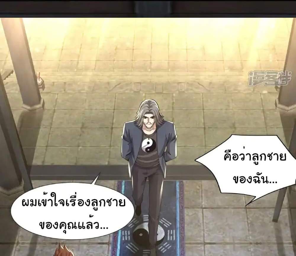 Chu Chen, The Trash Son-in-Law แปลไทย