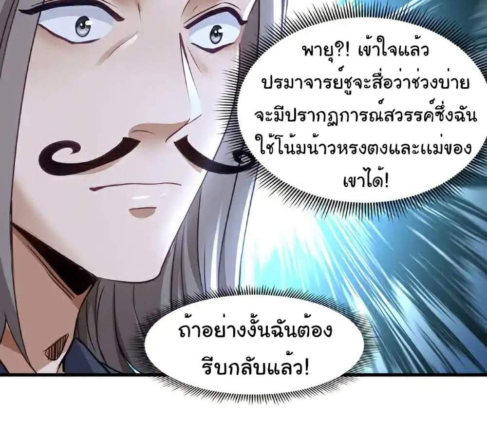 Chu Chen, The Trash Son-in-Law แปลไทย