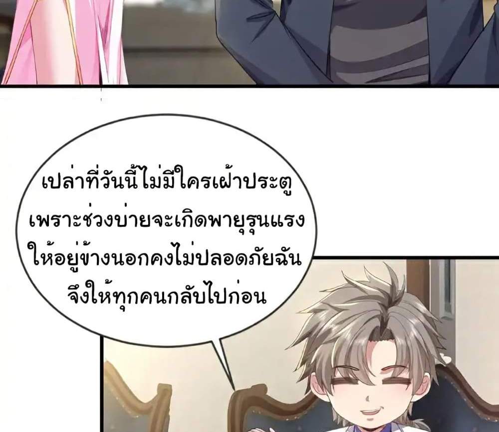 Chu Chen, The Trash Son-in-Law แปลไทย