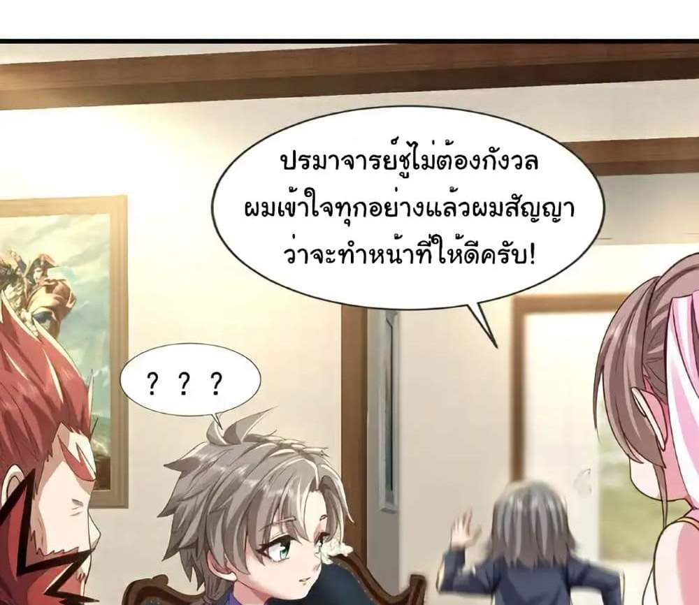 Chu Chen, The Trash Son-in-Law แปลไทย