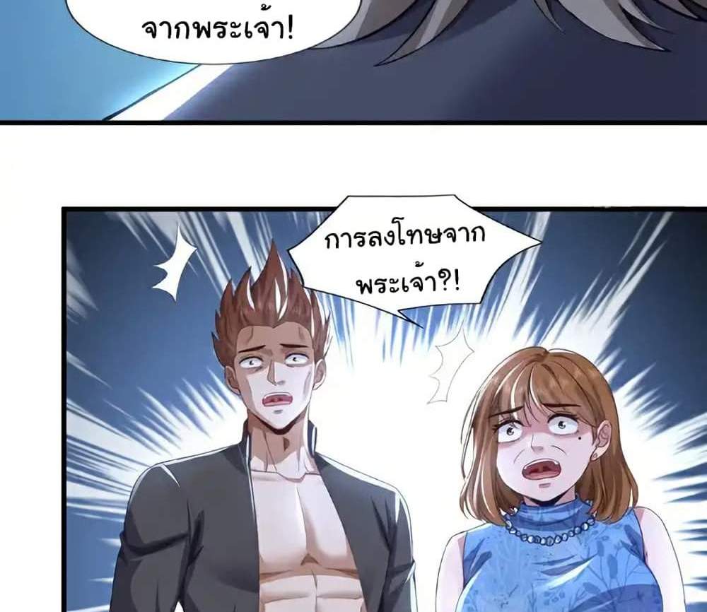 Chu Chen, The Trash Son-in-Law แปลไทย