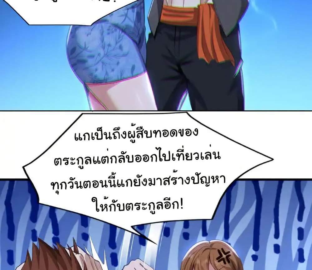 Chu Chen, The Trash Son-in-Law แปลไทย