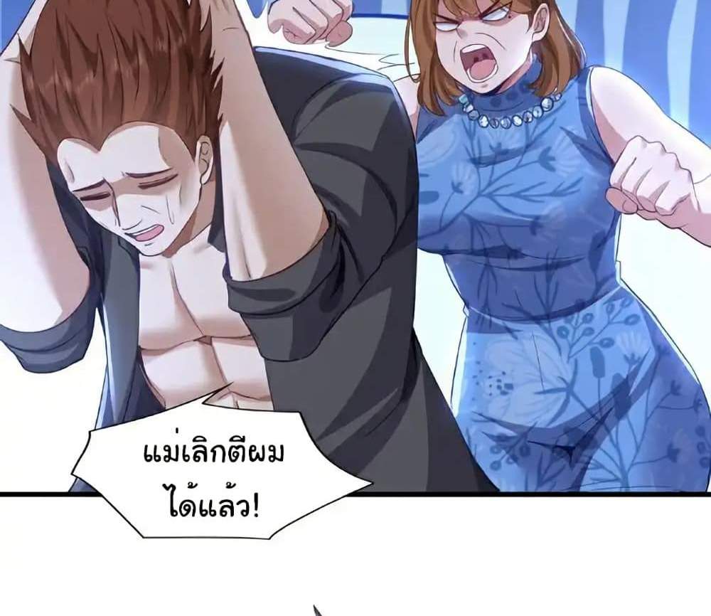 Chu Chen, The Trash Son-in-Law แปลไทย