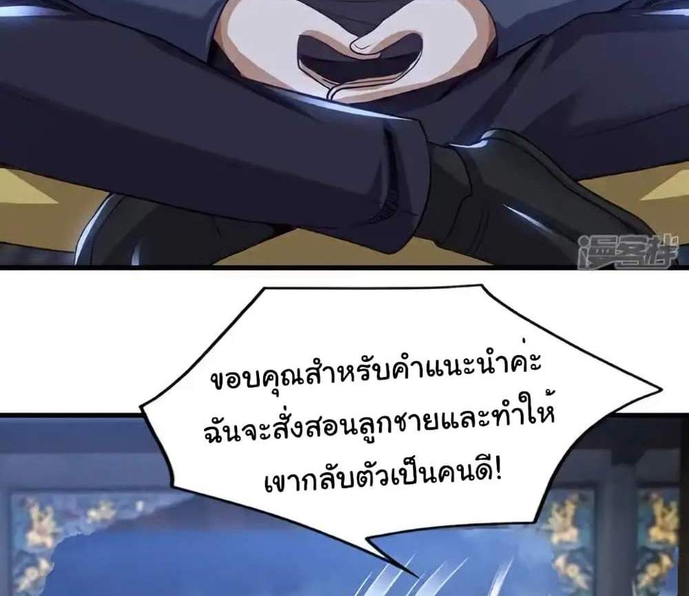 Chu Chen, The Trash Son-in-Law แปลไทย