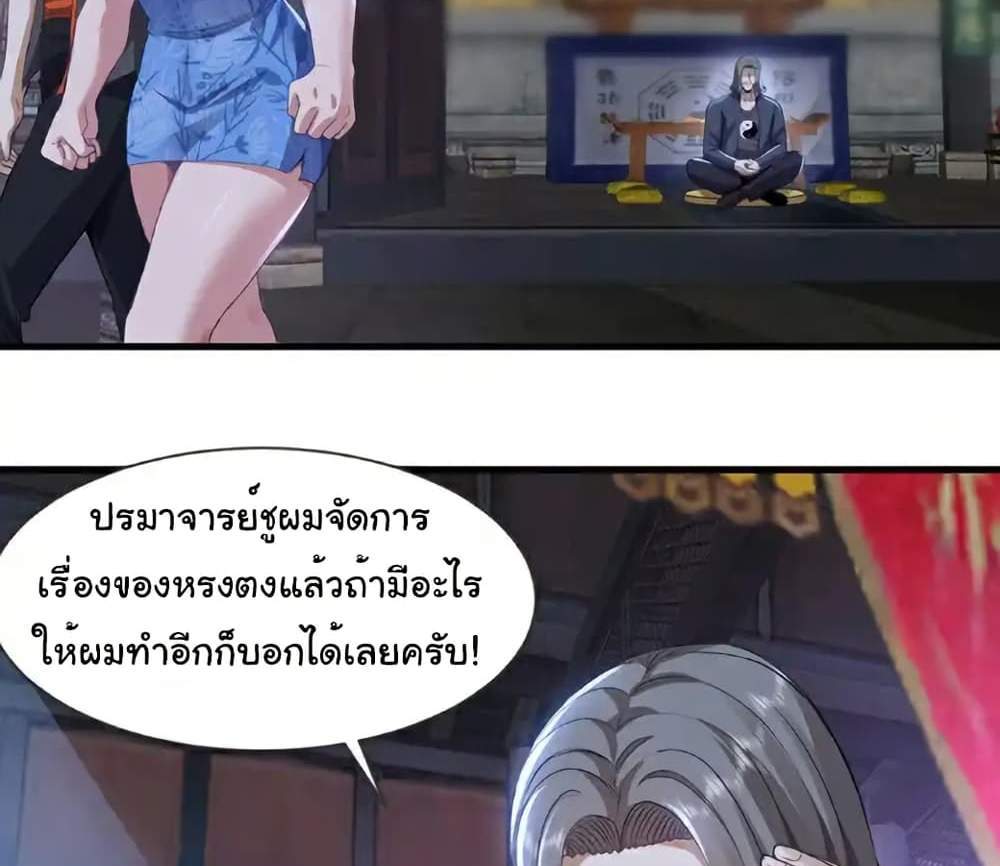 Chu Chen, The Trash Son-in-Law แปลไทย